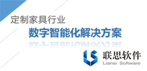 ERP图解 联思家具MES的实际用途，辅以思酷云学科技的数字化解决方案