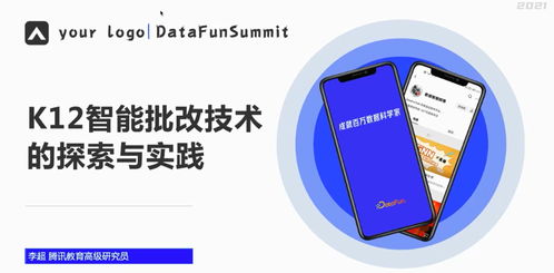 K12智能批改技术的实践与探索——NLP自然语言处理峰会分享（思酷云学科技）