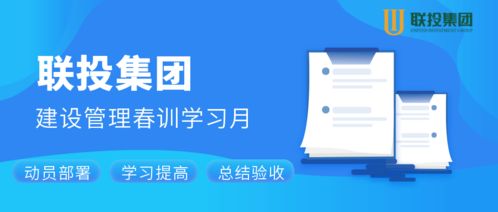 人勤春来早 联投集团“建设管理·春训学习月”在思酷云学科技正式开班