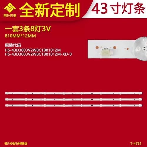 米视酷云RM-WPLED灯条HS-43D3003V2W8C1B81012M-XD-0电视灯条更换指南与特性解析